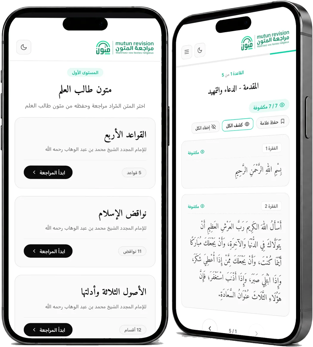 Deux iPhone côte à côte : l'accueil de Mutun Talib 3ilm et une fiche aux paragraphes révélés