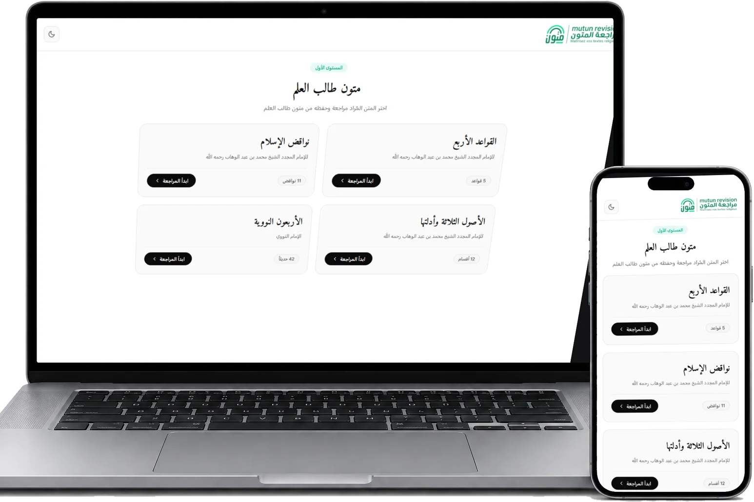 L'application Mutun Talib 3ilm sur un ordinateur portable et un iPhone, vus de face