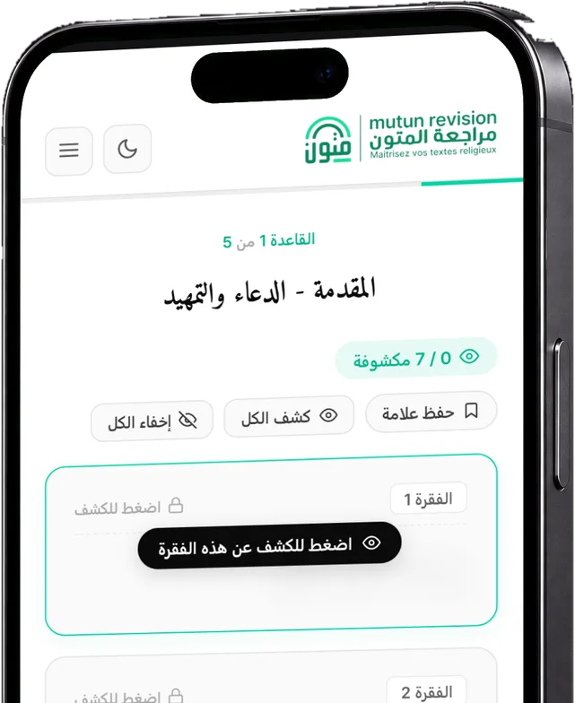 Une fiche de révision de Mutun Talib 3ilm sur un iPhone vu de face, paragraphes cachés